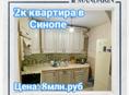 2к квартира в Синопе 
