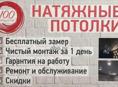 Натяжные потолки 