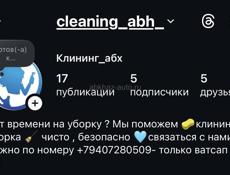 Уборка помещений 