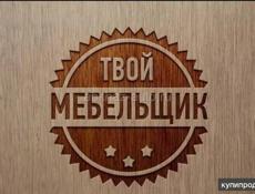 Ремонт диванов и другой мебели.