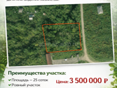 Земельный участок 