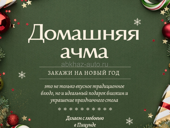 Ачма на заказ. (Хачапур)