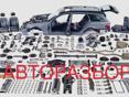 АВТОРАЗБОР. ALPHARD. Автозапчасти