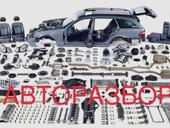 АВТОРАЗБОР. ALPHARD. Автозапчасти