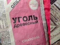 Мешки для уголь