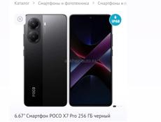 Poco x7 про на 256 Гб обмен 