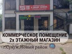 2х ЭТАЖНЫЙ МАГАЗИН