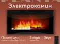 электрический камин настенный