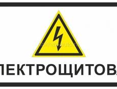 Работы по электрике 