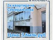 2к квартира на Семерджиева 