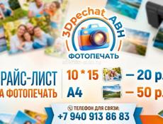 Распечатка фотографий