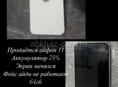 11 айфон 