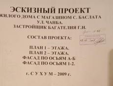 Готова для стройки! просьба писать по делу. Всё на фото