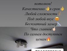 НАТЯЖНЫЕ ПОТОЛКИ 