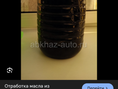 Масло отработанное 