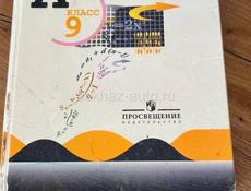 АЛГЕБРА за 9 класс 