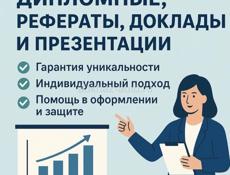 Курсовые / Дипломные/ Рефераты