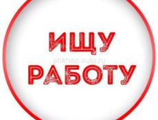 Ищю работу 
