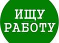 Ищу работу товароведом на летний период