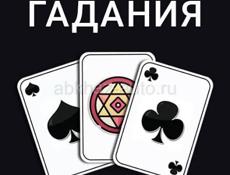 Яснавидушая...