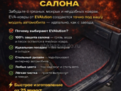 ЕВА -коврики 