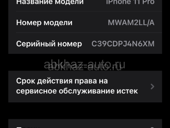 Айфон 11 Про