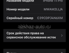 Айфон 11 Про