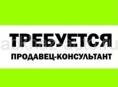 Продавец консультант в детский магазин Муни