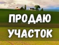 Продается земельный участок с документами 