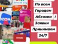Доставка по всем городам Абхазии+ Экскурсии, Трансфер, машина выезжает утром Адлер -Сочи звоните пишите 