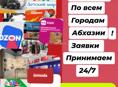 Доставка по всем городам Абхазии+ Экскурсии, Трансфер, машина выезжает утром Адлер -Сочи звоните пишите 
