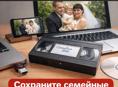 Сохраните семейные видеокассеты — оцифровка VHS по всей Абхазии