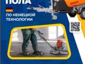 Полусухая стяжка пола