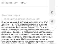 Продаётся 3 этажный Дом