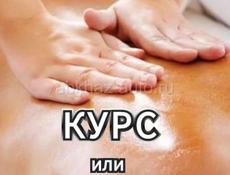 Вам пора на массаж