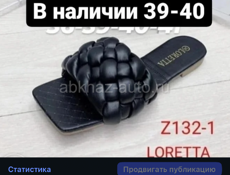 В наличии обувь