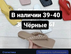 В наличии обувь