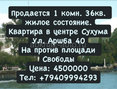 Центр Сухума срочно! 