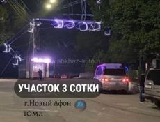 УЧАСТОК В ЦЕНТРЕ