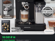 Кофемашина