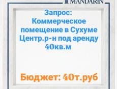 Арендую Коммерческое помещение
