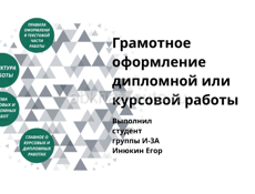 Студенческие работы на заказ 