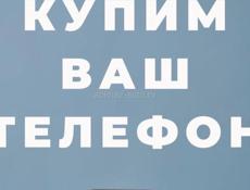 Купим ваш IPHONE 