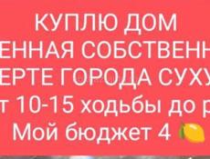 Куплю дом 