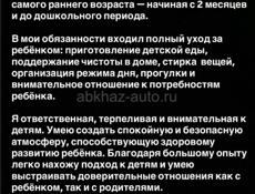 Предлагаю услуги няни с большим опытом работы