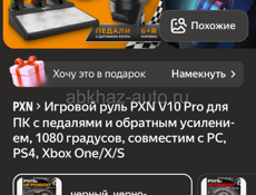 Продаю игровой руль 
