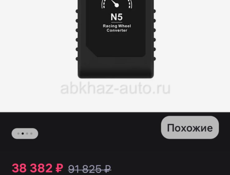 Продаю игровой руль 