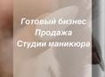 Студия маникюра 