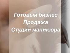 Студия маникюра 