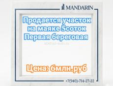 Участок на маяке 